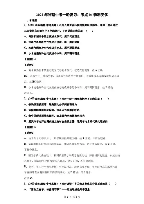 中考物理：物态变化(教师版)