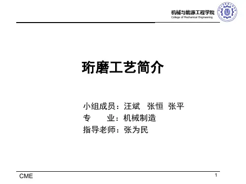 珩磨加工工艺. 共35页