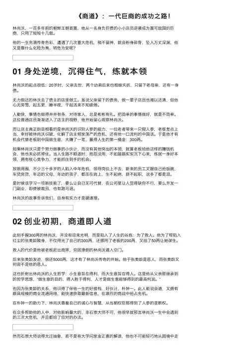 《商道》：一代巨商的成功之路！