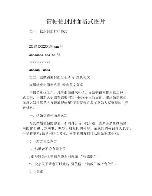 请帖信封封面格式图片