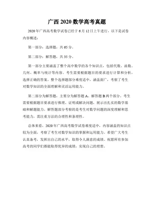 广西2020数学高考真题
