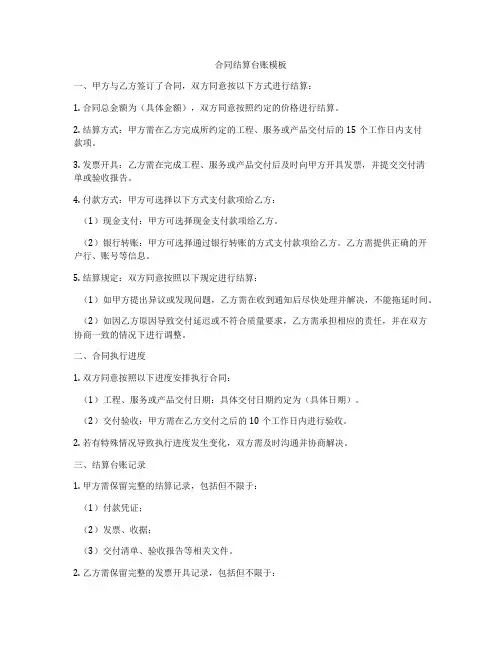 合同结算台账模板
