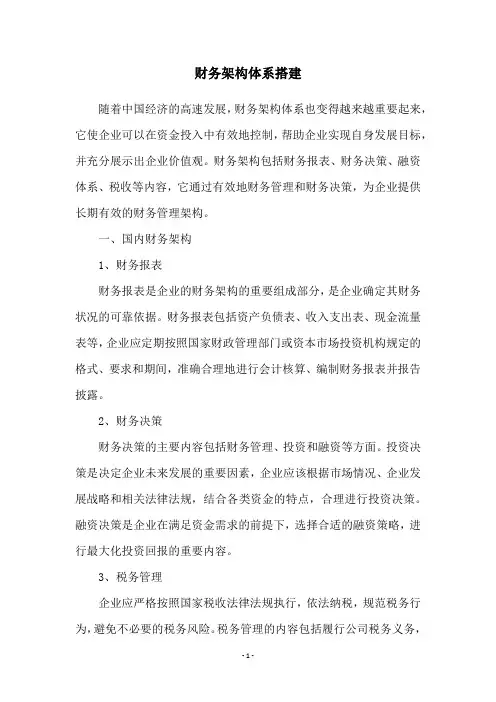 财务架构体系搭建