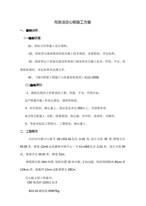 先张法空心板施工方案.docx