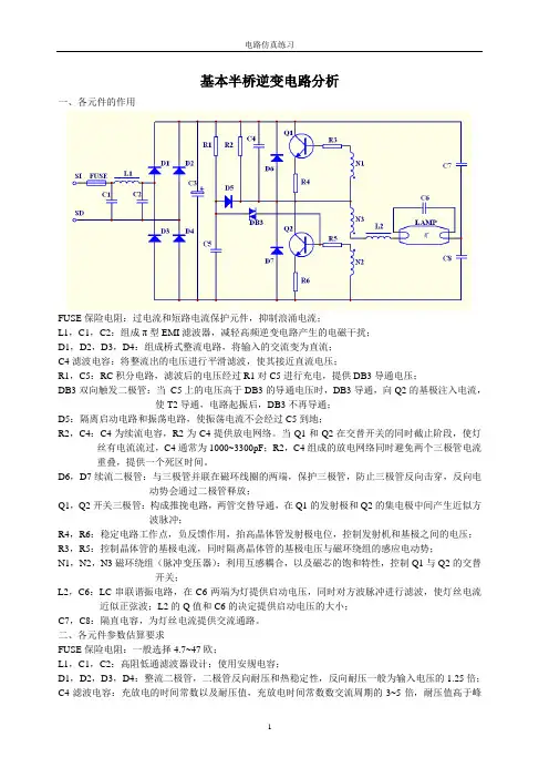 基本半桥逆变电路分析