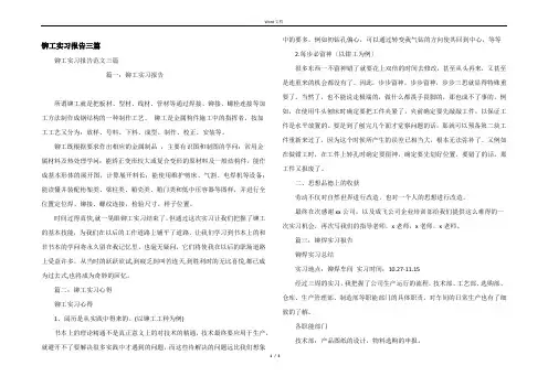 铆工实习报告三篇