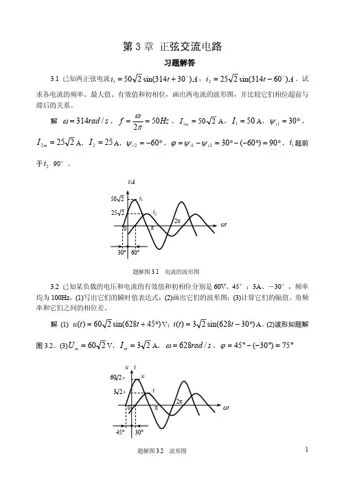 第三章 电路习题答案