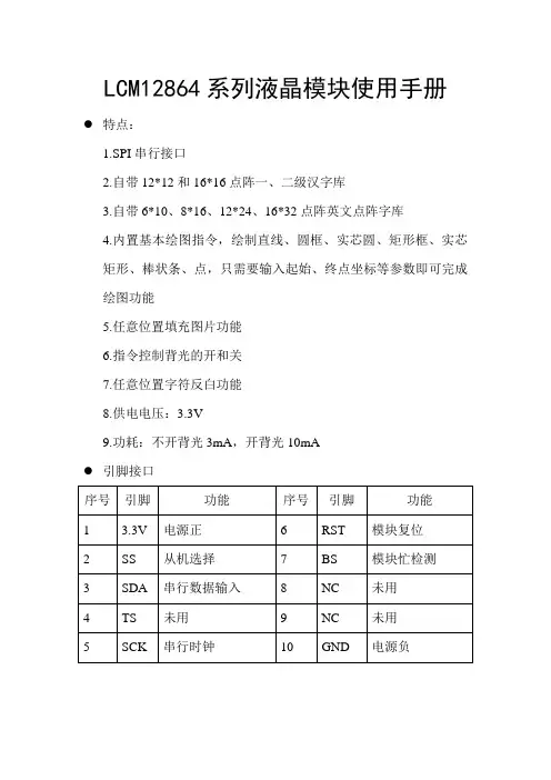 LCM12864ZS系列液晶模块使用手册及例程