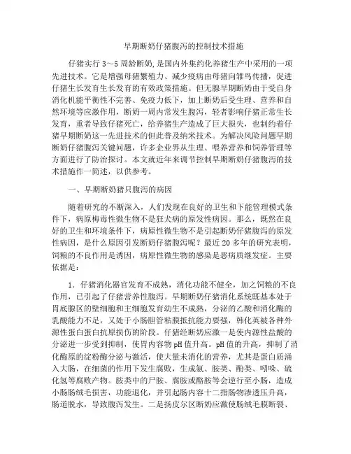 早期断奶仔猪腹泻的控制技术措施
