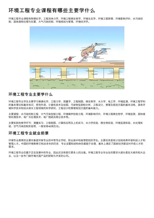 环境工程专业课程有哪些主要学什么