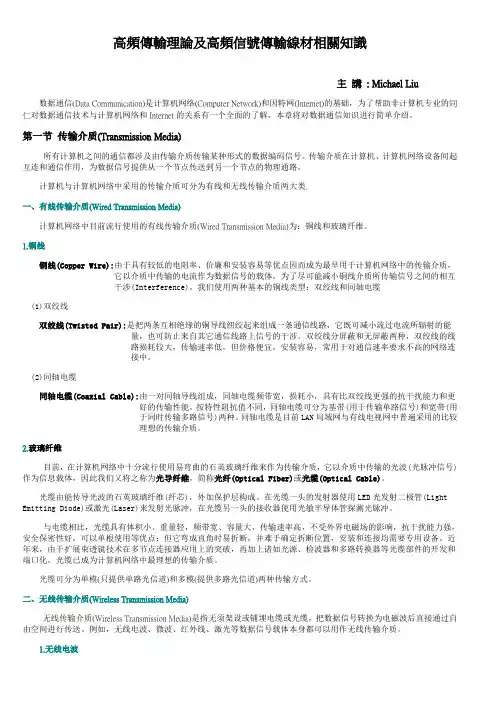 高频传输理论及高频信号传输线材相关知识
