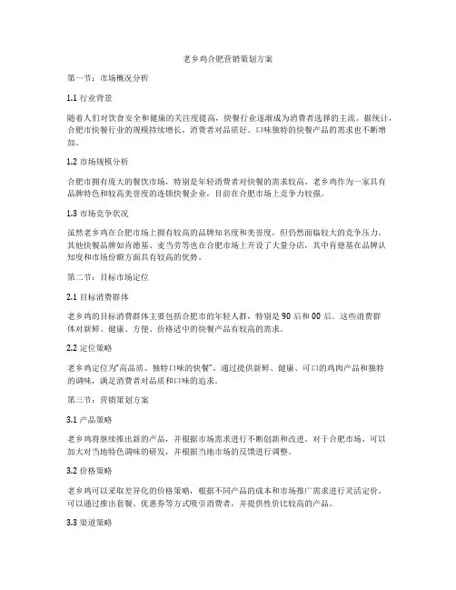 老乡鸡合肥营销策划方案