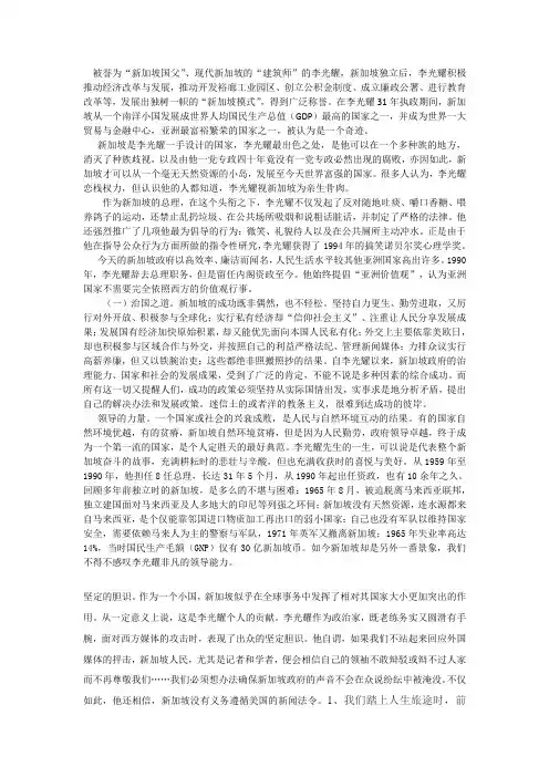 李光耀写作素材