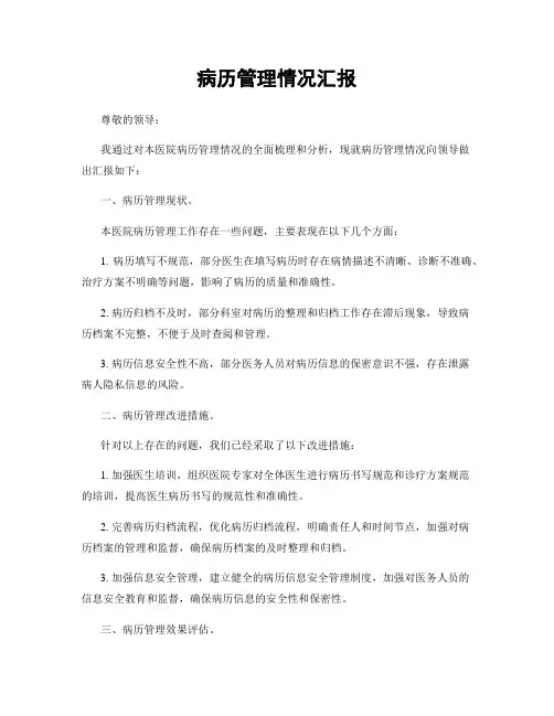 病历管理情况汇报