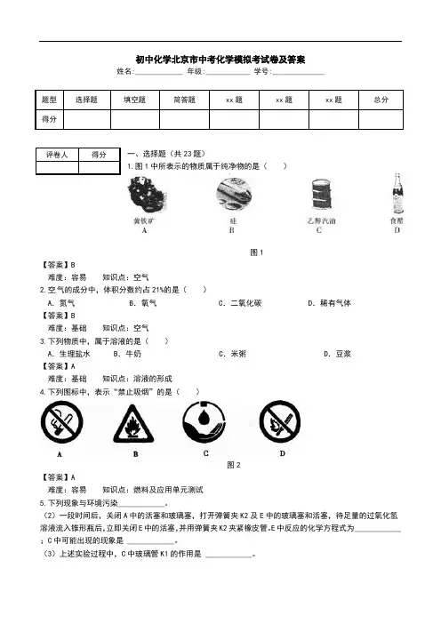 初中化学北京市中考化学模拟考试卷及答案   .doc