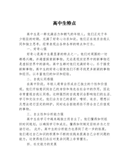 高中生特点