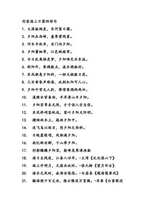 形容海上日落的诗句