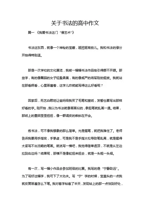 关于书法的高中作文