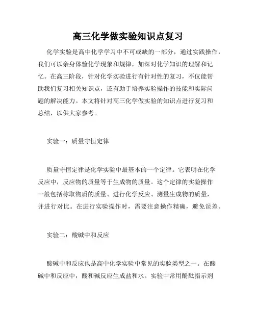 高三化学做实验知识点复习