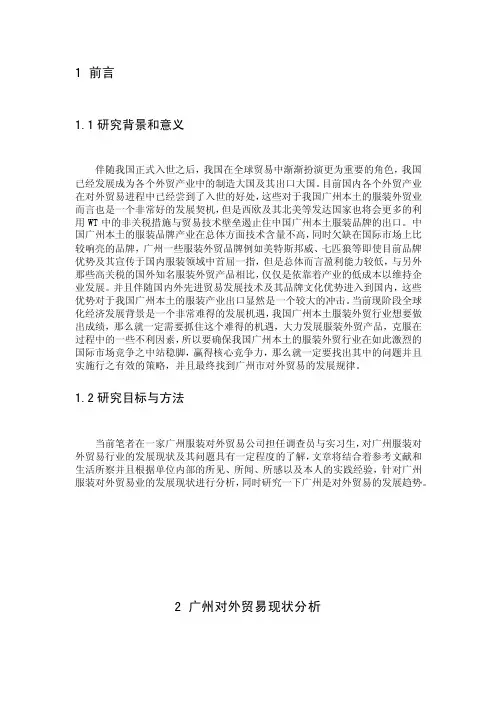 广州服装行业的swot分析