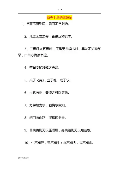 励志上进的古诗词
