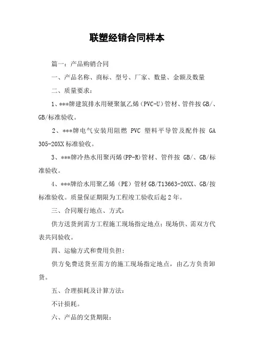 联塑经销合同样本