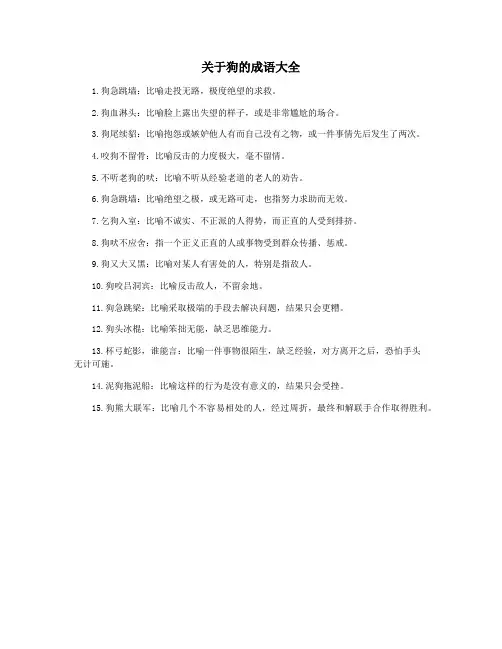 关于狗的成语大全
