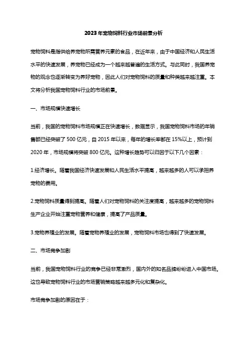 2023年宠物饲料行业市场前景分析