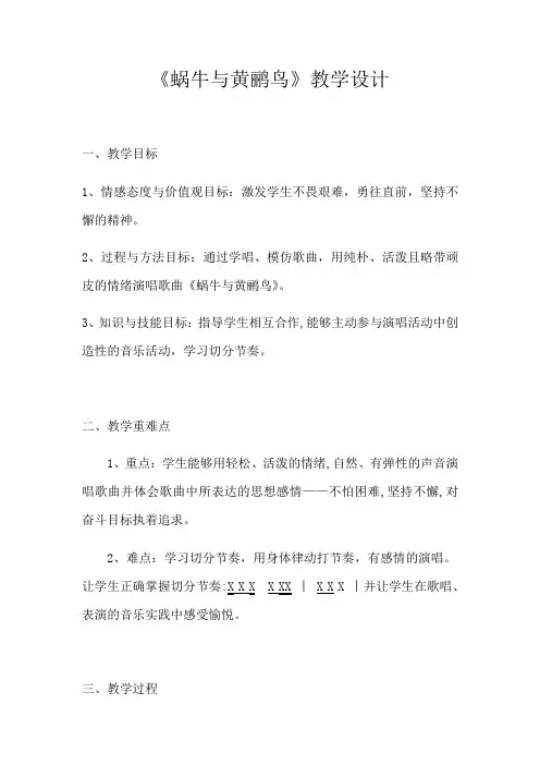 四年级下册音乐教案 第八课 蜗牛与黄鹂鸟｜湘艺版 
