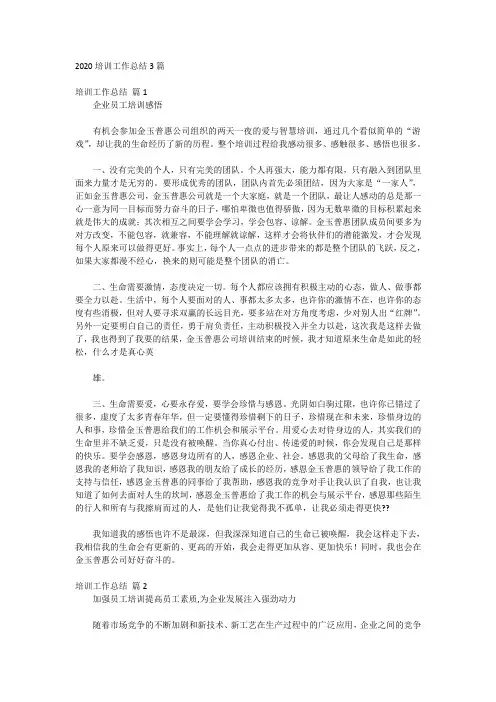 2020培训工作总结3篇