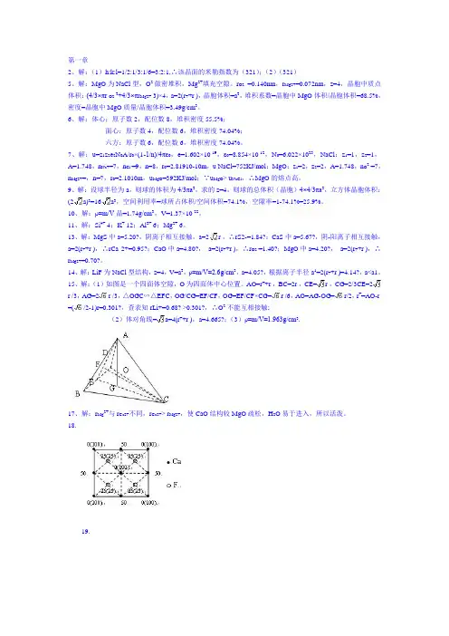 材料科学基础课后习题答案
