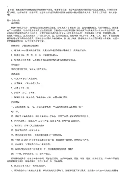 幼儿园体育课教案五篇