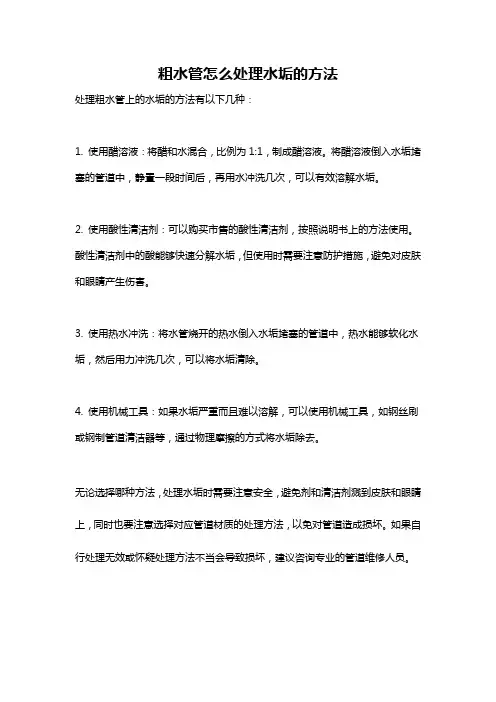 粗水管怎么处理水垢的方法
