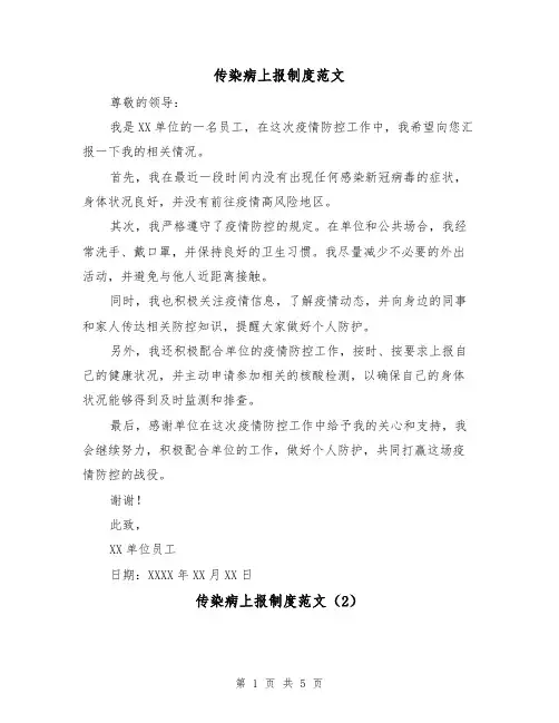 传染病上报制度范文(3篇)