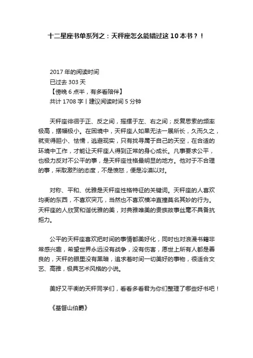 十二星座书单系列之：天秤座怎么能错过这10本书？！