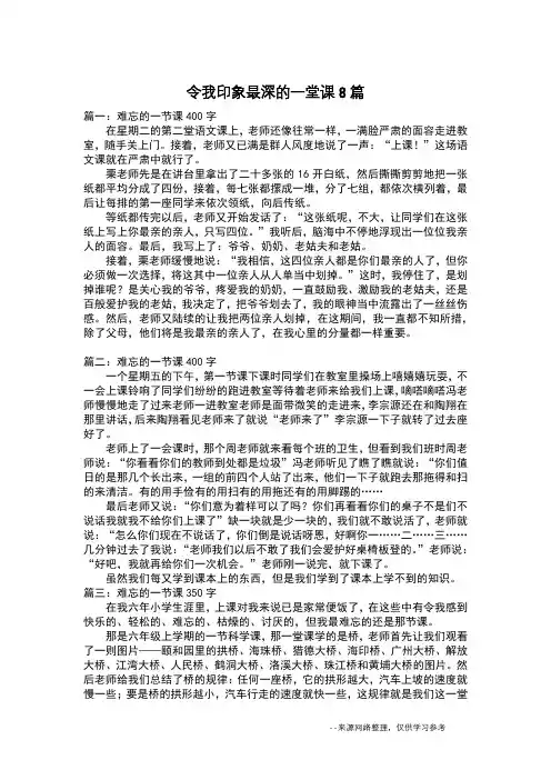 令我印象最深的一堂课8篇_叙事作文