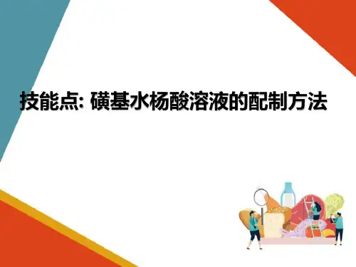 光学分析技术—紫外分光光度法测定水中磺基水杨酸的含量