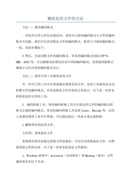删除乱码文件的方法