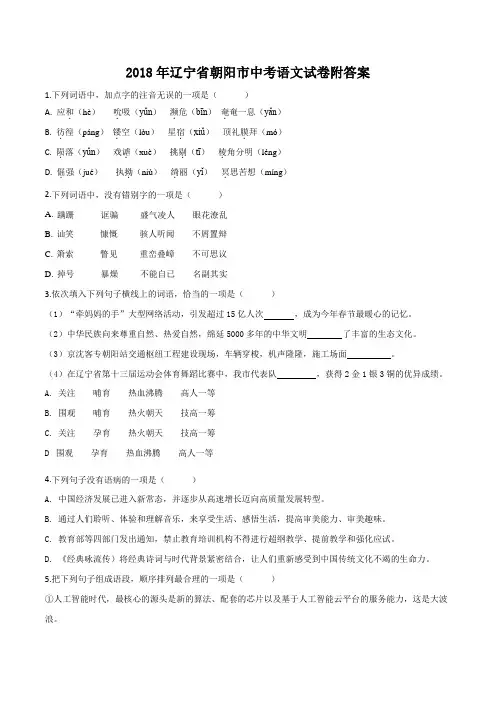 辽宁朝阳中考语文2018年试题精品word版答案解析精编