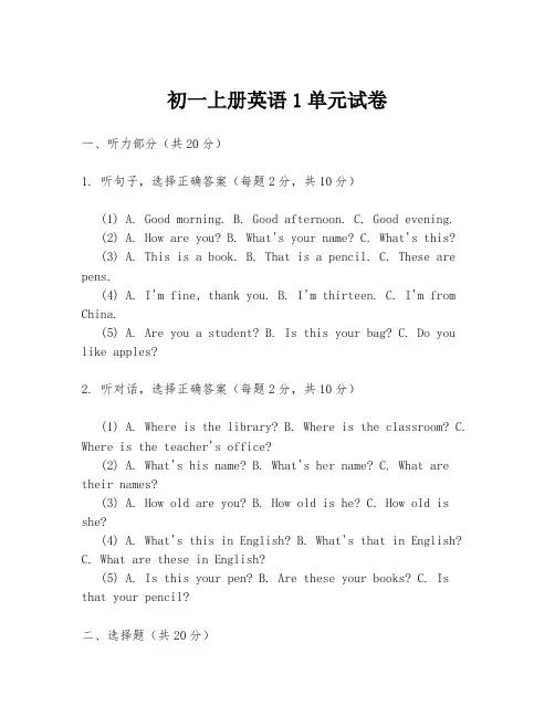 初一上册英语1单元试卷