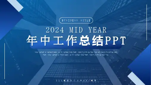 商务风述职年中工作总结PPT