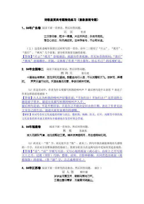 高中语文培优 精选练习(意象意境专题)教师用(定)1份