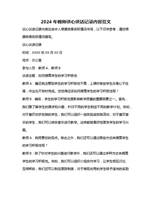 2024年教师谈心谈话记录内容范文