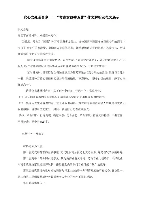 此心安处是吾乡——“考古女孩钟芳蓉”作文解析及范文展示