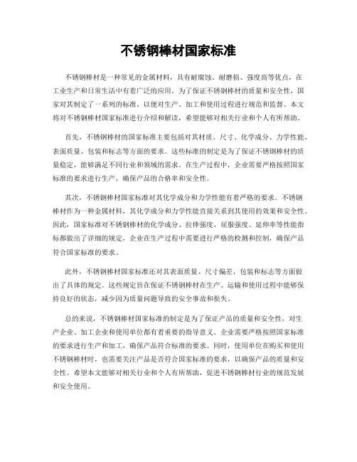 不锈钢棒材国家标准
