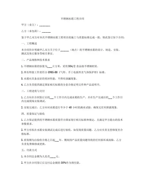 不锈钢水箱工程合同