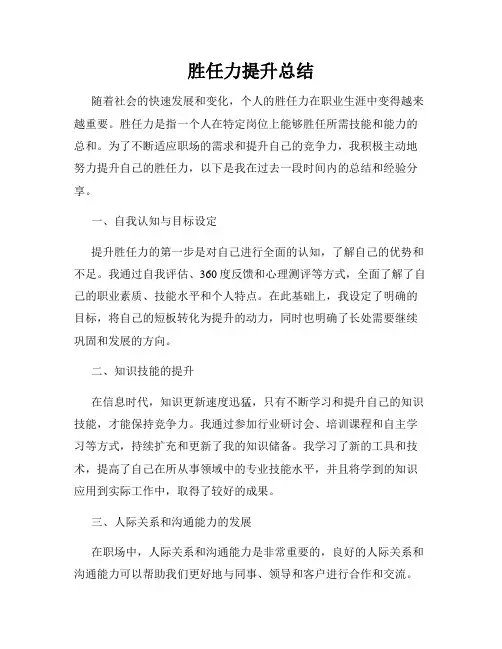 胜任力提升总结