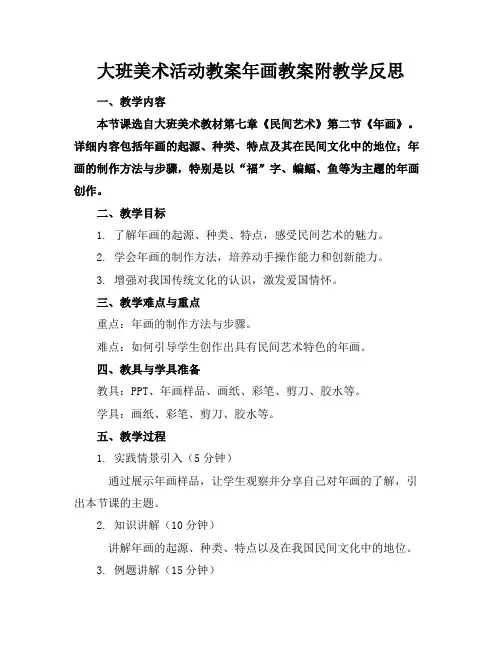 大班美术活动教案年画教案附教学反思