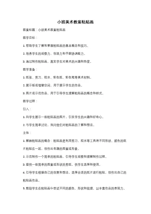 小班美术教案粘贴画