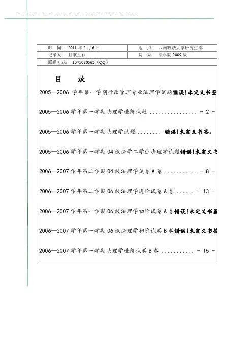 西南政法大学法理学本科期末试题